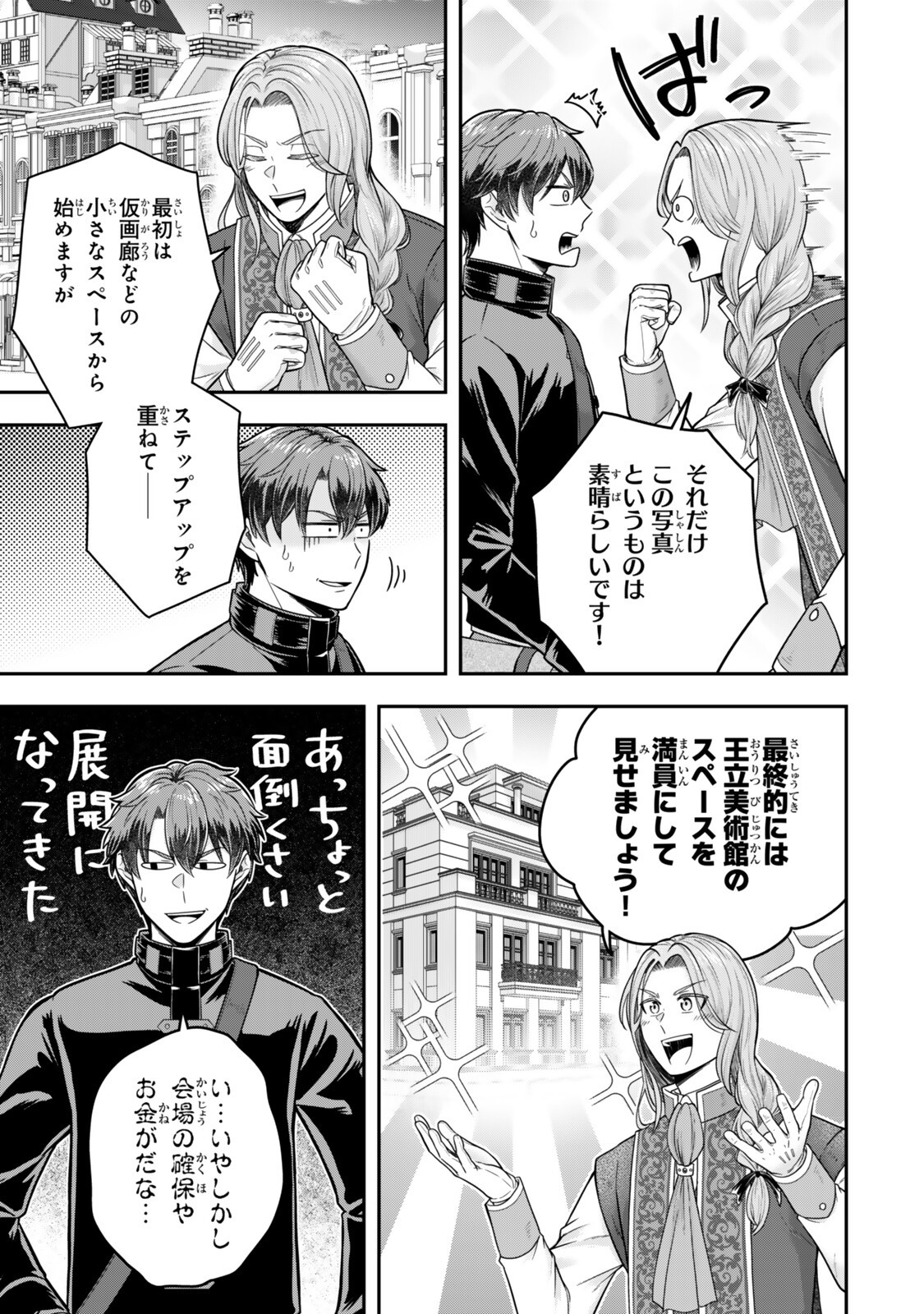 Dokushin Kizoku wa Isekai wo Ouka Suru: Kekkon Shinai Otoko no Yuuga na Ohitori-sama Life Chapter 39.2 2ページ