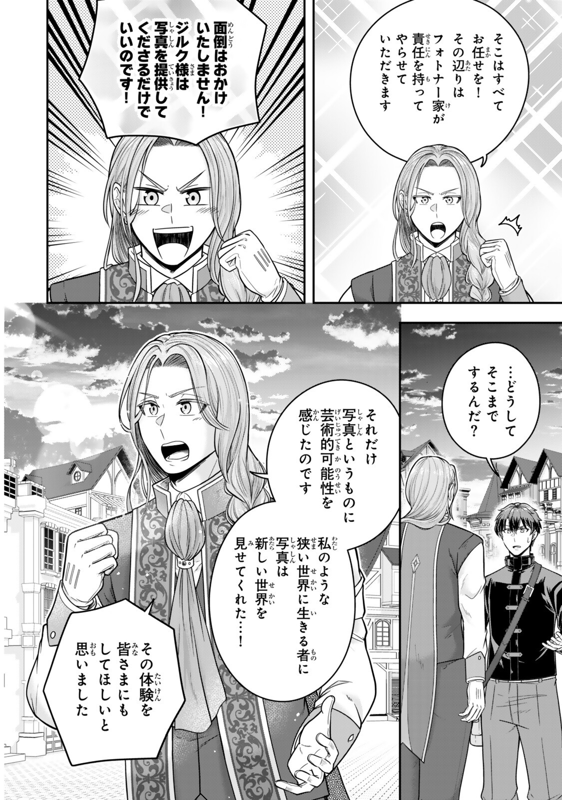 Dokushin Kizoku wa Isekai wo Ouka Suru: Kekkon Shinai Otoko no Yuuga na Ohitori-sama Life Chapter 39.2 3ページ