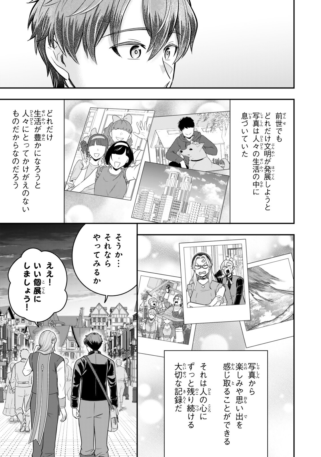 Dokushin Kizoku wa Isekai wo Ouka Suru: Kekkon Shinai Otoko no Yuuga na Ohitori-sama Life Chapter 39.2 4ページ