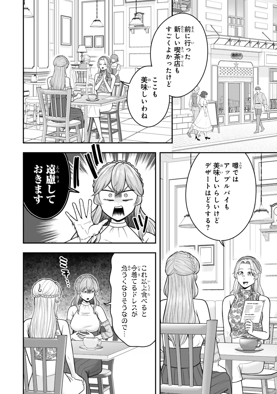 Dokushin Kizoku wa Isekai wo Ouka Suru: Kekkon Shinai Otoko no Yuuga na Ohitori-sama Life Chapter 39.2 5ページ