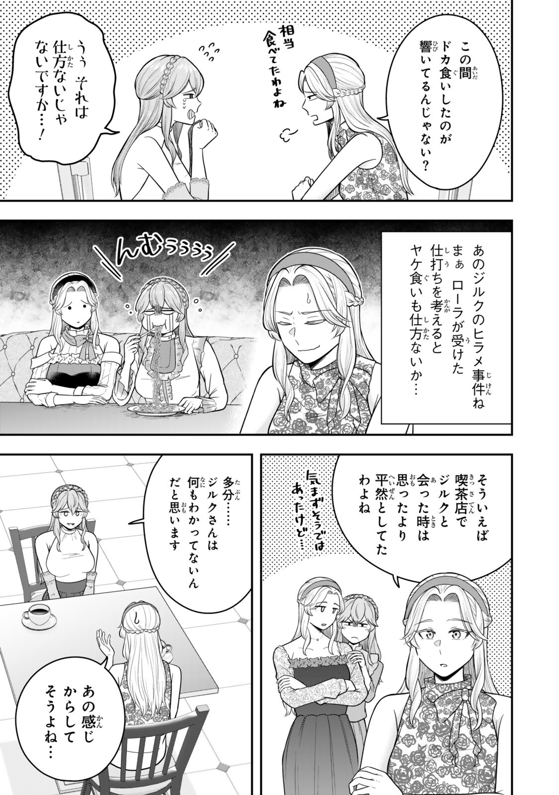 Dokushin Kizoku wa Isekai wo Ouka Suru: Kekkon Shinai Otoko no Yuuga na Ohitori-sama Life Chapter 39.2 6ページ