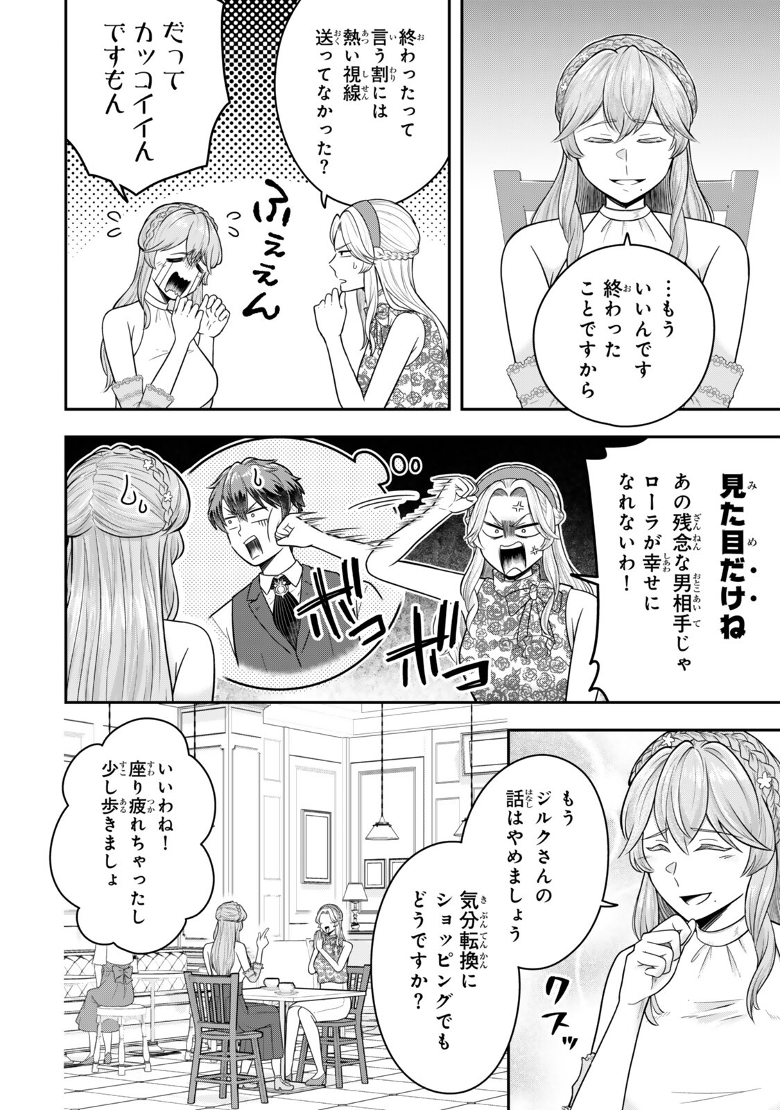Dokushin Kizoku wa Isekai wo Ouka Suru: Kekkon Shinai Otoko no Yuuga na Ohitori-sama Life Chapter 39.2 7ページ