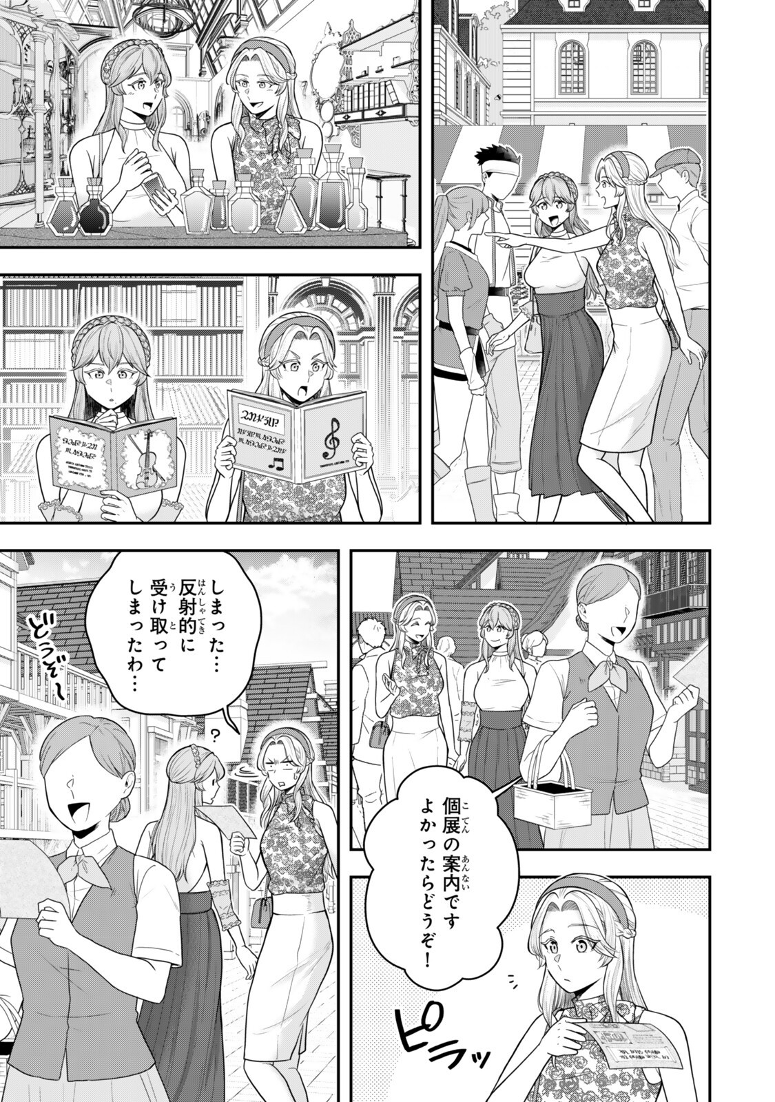 Dokushin Kizoku wa Isekai wo Ouka Suru: Kekkon Shinai Otoko no Yuuga na Ohitori-sama Life Chapter 39.3 1ページ