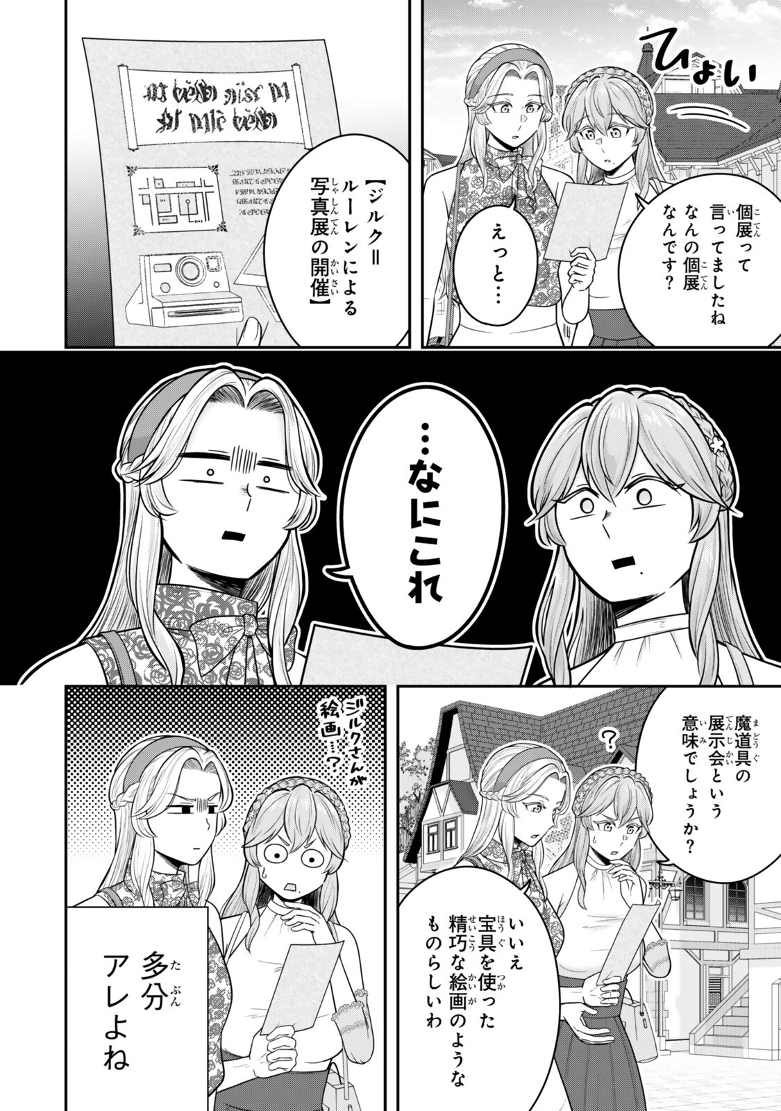 Dokushin Kizoku wa Isekai wo Ouka Suru: Kekkon Shinai Otoko no Yuuga na Ohitori-sama Life Chapter 39.3 2ページ