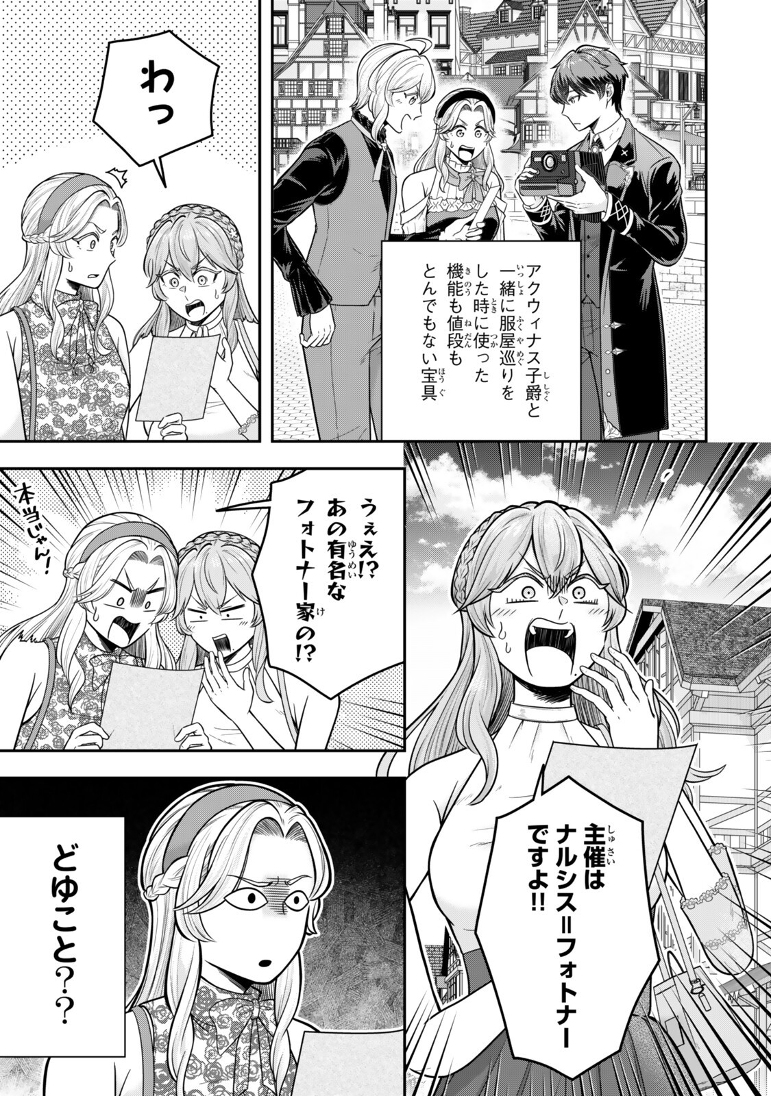 Dokushin Kizoku wa Isekai wo Ouka Suru: Kekkon Shinai Otoko no Yuuga na Ohitori-sama Life Chapter 39.3 3ページ