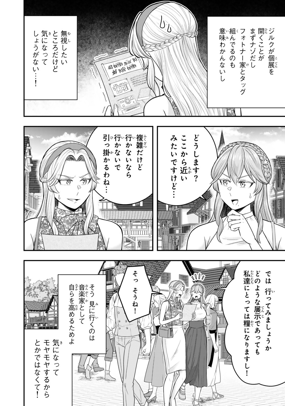 Dokushin Kizoku wa Isekai wo Ouka Suru: Kekkon Shinai Otoko no Yuuga na Ohitori-sama Life Chapter 39.3 4ページ