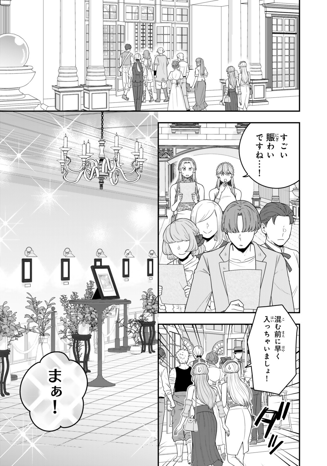 Dokushin Kizoku wa Isekai wo Ouka Suru: Kekkon Shinai Otoko no Yuuga na Ohitori-sama Life Chapter 39.3 5ページ