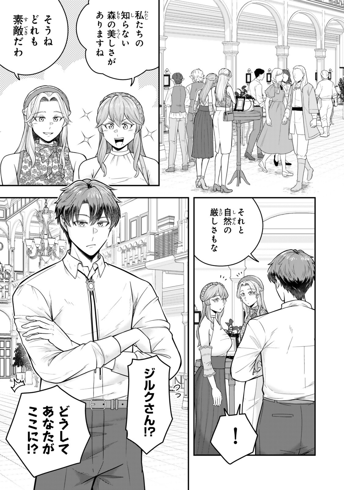 Dokushin Kizoku wa Isekai wo Ouka Suru: Kekkon Shinai Otoko no Yuuga na Ohitori-sama Life Chapter 39.4 2ページ