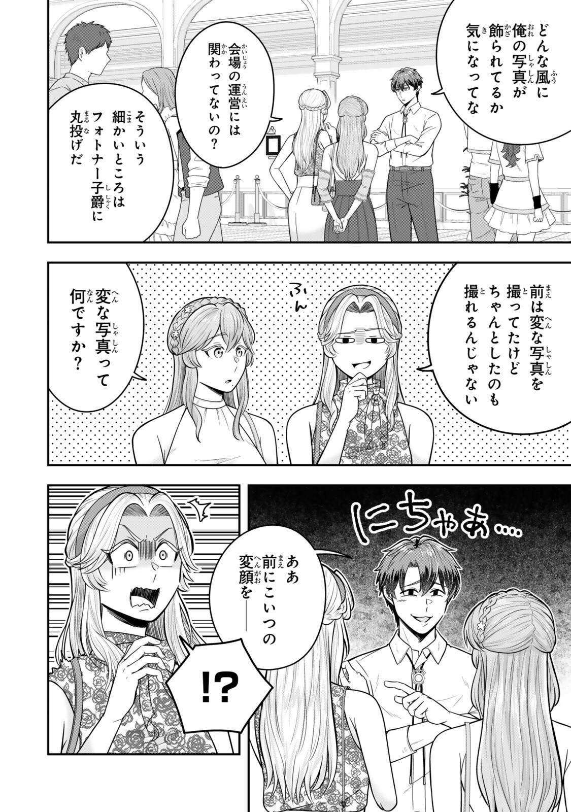 Dokushin Kizoku wa Isekai wo Ouka Suru: Kekkon Shinai Otoko no Yuuga na Ohitori-sama Life Chapter 39.4 3ページ