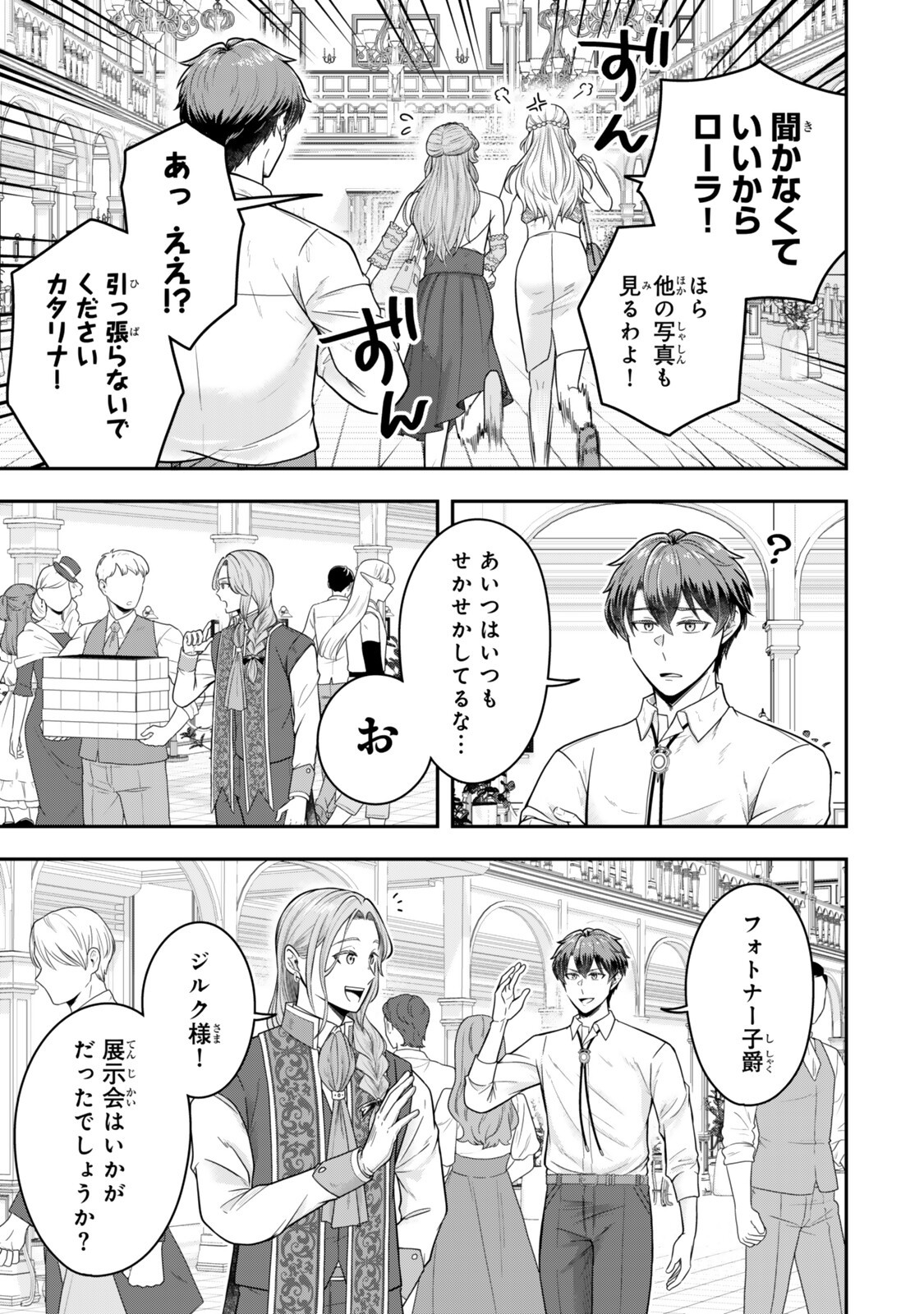 Dokushin Kizoku wa Isekai wo Ouka Suru: Kekkon Shinai Otoko no Yuuga na Ohitori-sama Life Chapter 39.4 4ページ