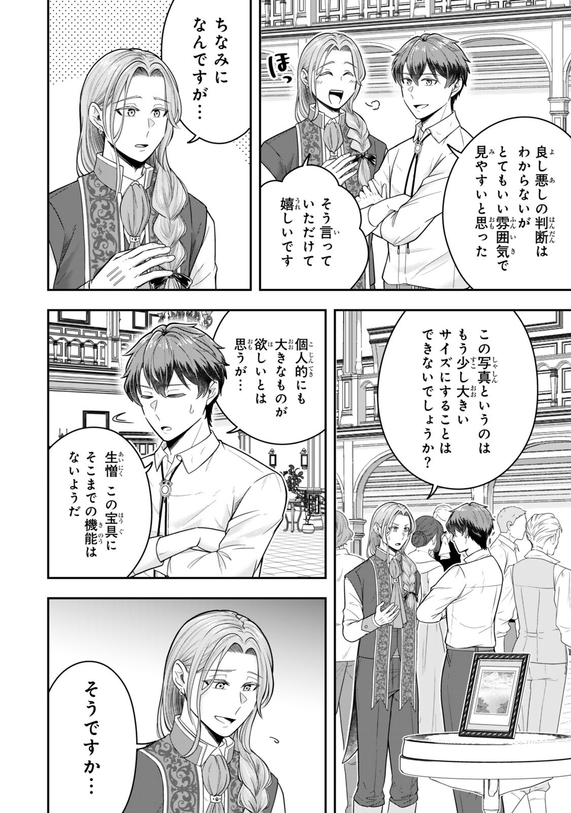 Dokushin Kizoku wa Isekai wo Ouka Suru: Kekkon Shinai Otoko no Yuuga na Ohitori-sama Life Chapter 39.4 5ページ
