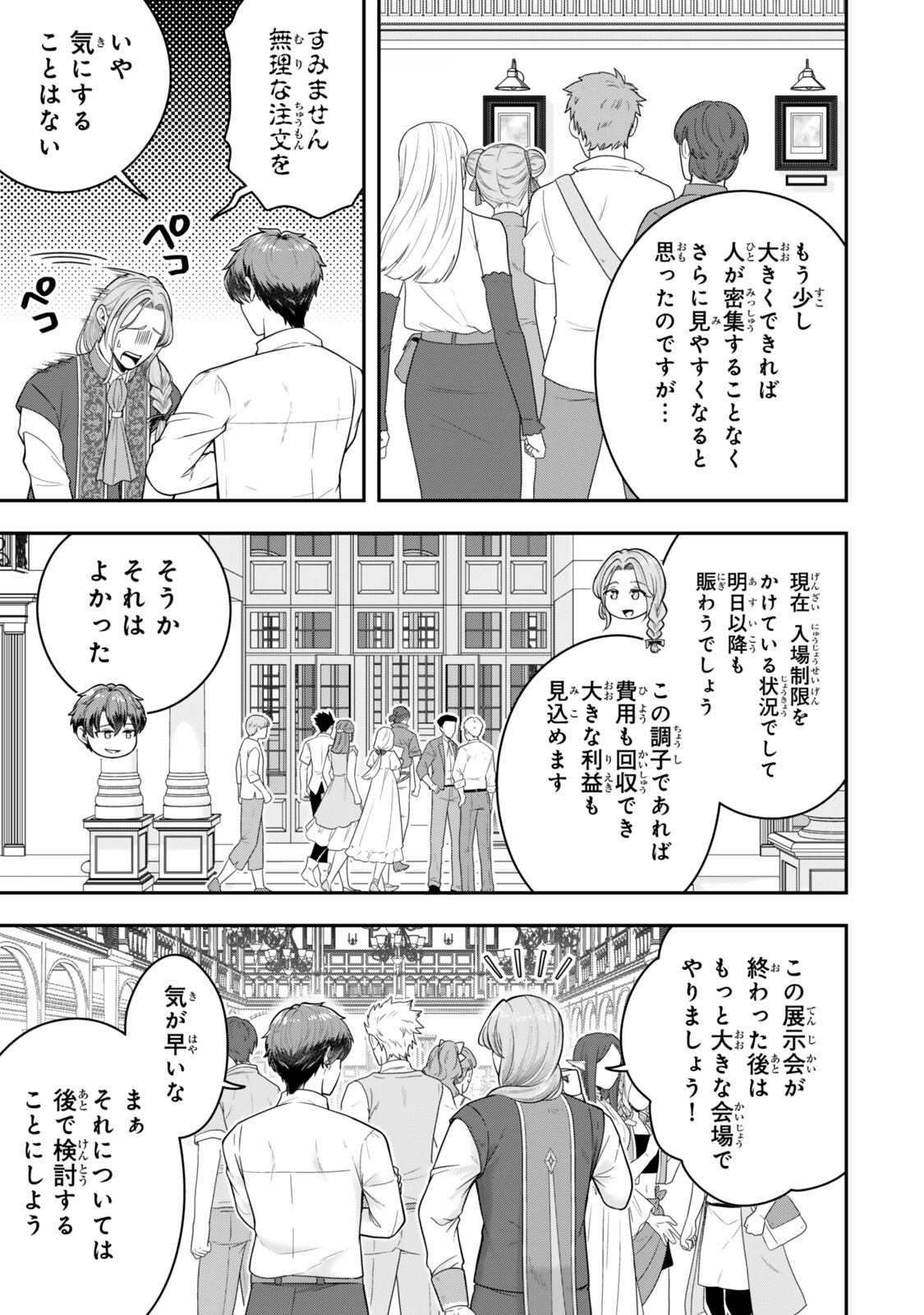 Dokushin Kizoku wa Isekai wo Ouka Suru: Kekkon Shinai Otoko no Yuuga na Ohitori-sama Life Chapter 39.4 6ページ