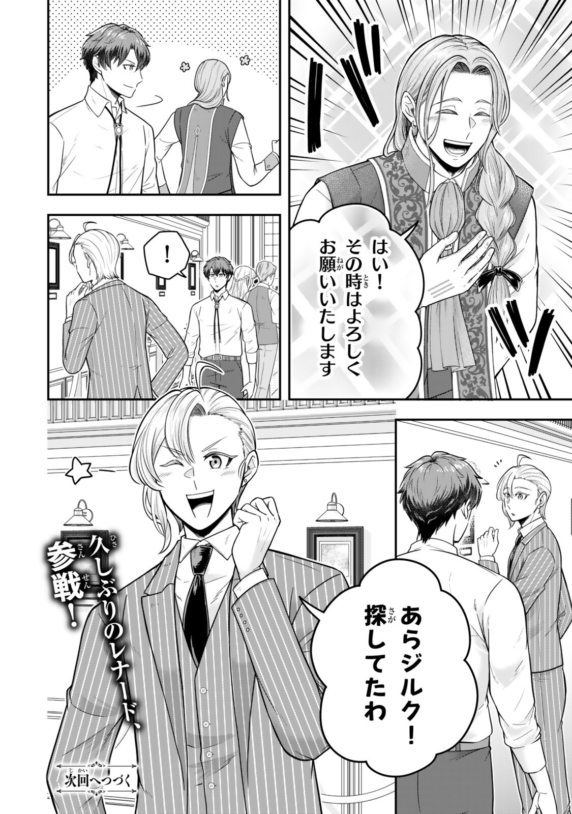 Dokushin Kizoku wa Isekai wo Ouka Suru: Kekkon Shinai Otoko no Yuuga na Ohitori-sama Life Chapter 39.4 7ページ
