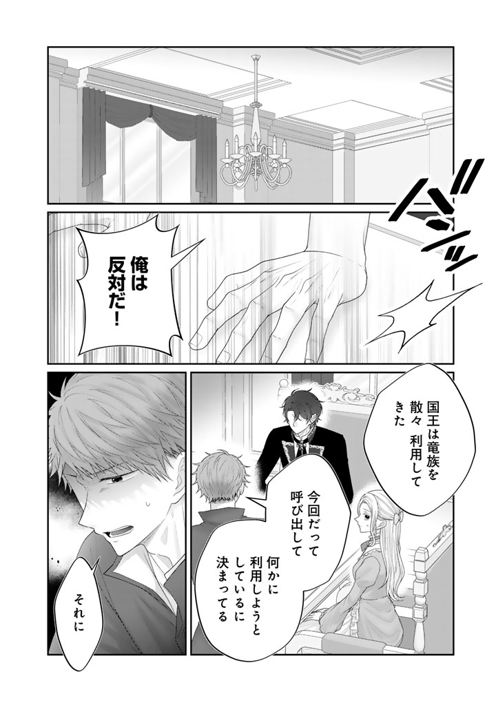 Shiitagerare Oujo ni Tensei Shimashita ga, Ryuujin no Kago o Motsu Saikyou Kishi-sama ni Aisarete Shiawase desu Chapter 24 2ページ