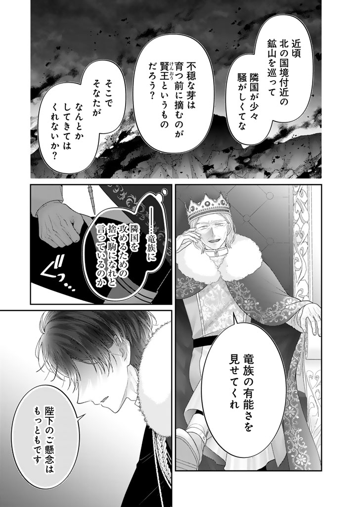 Shiitagerare Oujo ni Tensei Shimashita ga, Ryuujin no Kago o Motsu Saikyou Kishi-sama ni Aisarete Shiawase desu Chapter 24 11ページ