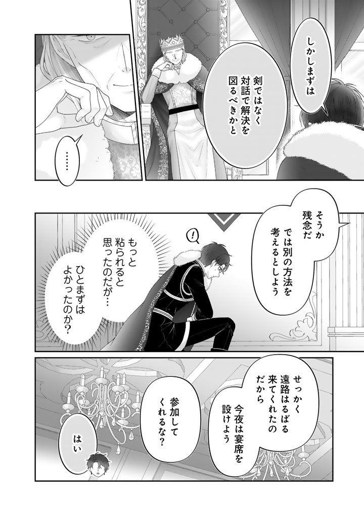 Shiitagerare Oujo ni Tensei Shimashita ga, Ryuujin no Kago o Motsu Saikyou Kishi-sama ni Aisarete Shiawase desu Chapter 24 12ページ