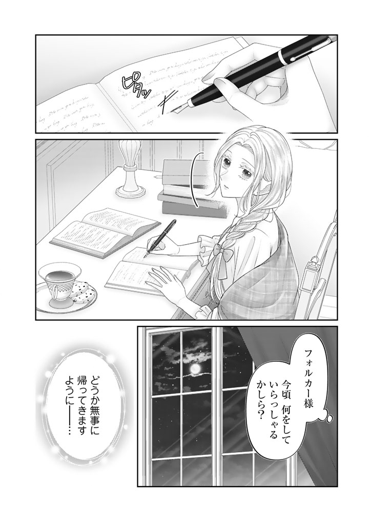 Shiitagerare Oujo ni Tensei Shimashita ga, Ryuujin no Kago o Motsu Saikyou Kishi-sama ni Aisarete Shiawase desu Chapter 24 14ページ