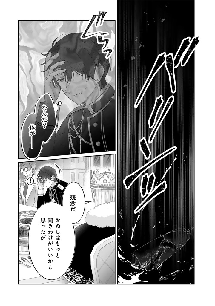 Shiitagerare Oujo ni Tensei Shimashita ga, Ryuujin no Kago o Motsu Saikyou Kishi-sama ni Aisarete Shiawase desu Chapter 24 15ページ