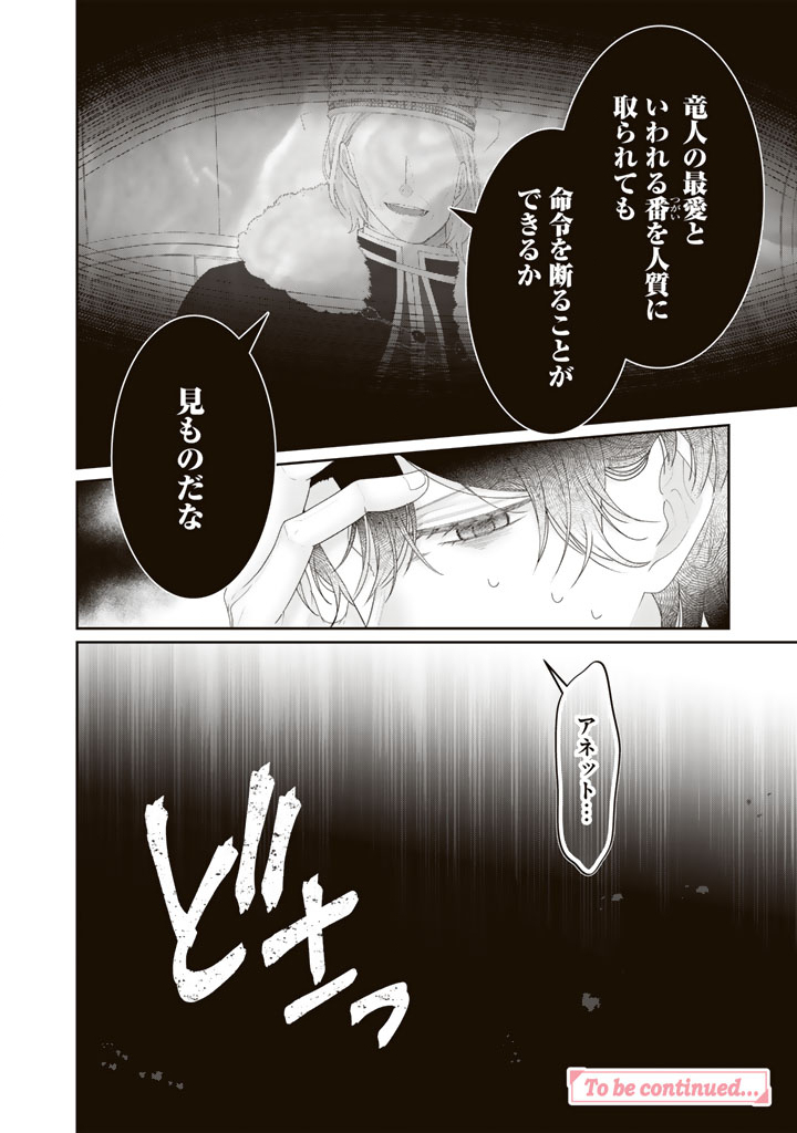 Shiitagerare Oujo ni Tensei Shimashita ga, Ryuujin no Kago o Motsu Saikyou Kishi-sama ni Aisarete Shiawase desu Chapter 24 16ページ