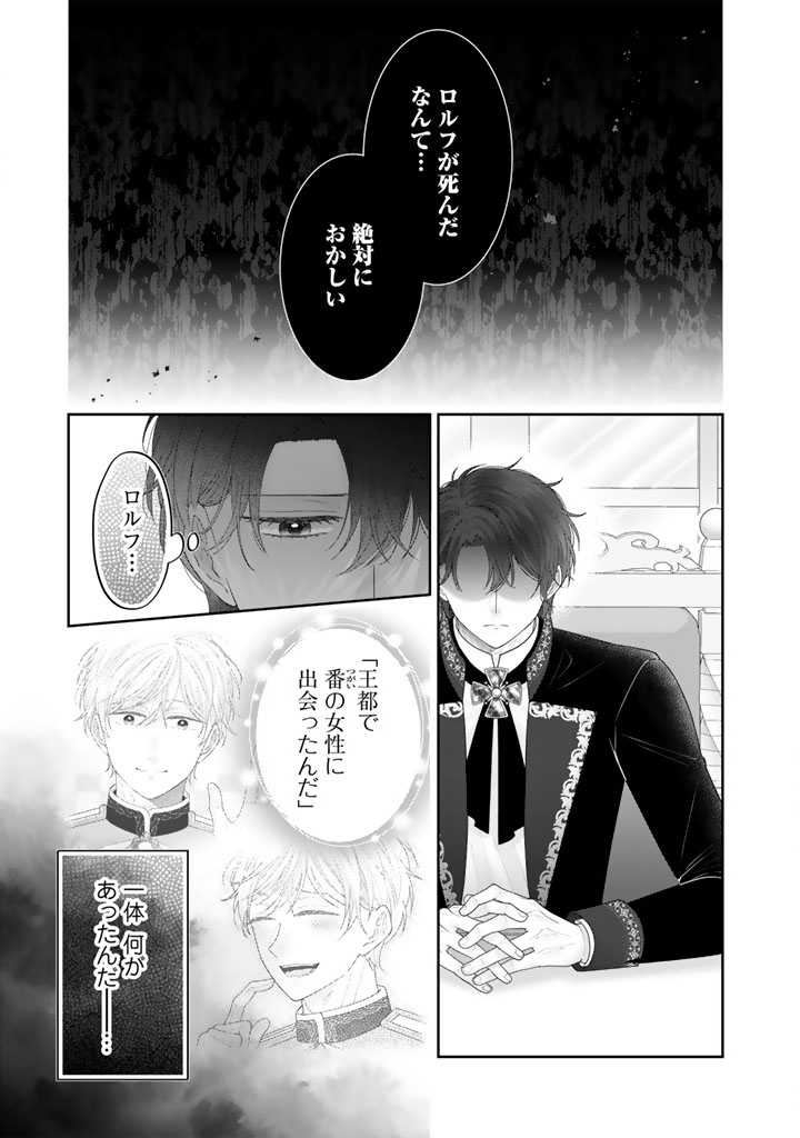 Shiitagerare Oujo ni Tensei Shimashita ga, Ryuujin no Kago o Motsu Saikyou Kishi-sama ni Aisarete Shiawase desu Chapter 24 3ページ
