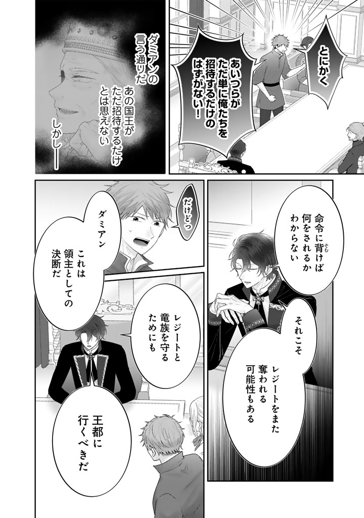 Shiitagerare Oujo ni Tensei Shimashita ga, Ryuujin no Kago o Motsu Saikyou Kishi-sama ni Aisarete Shiawase desu Chapter 24 4ページ