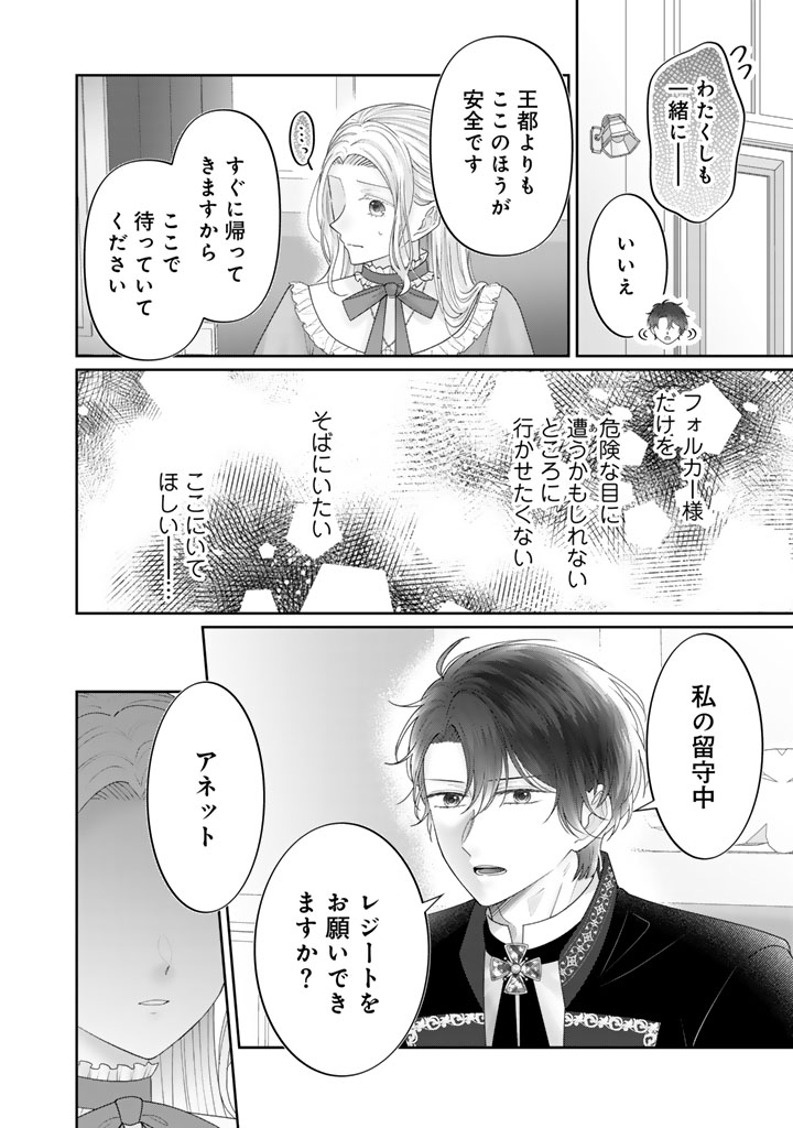 Shiitagerare Oujo ni Tensei Shimashita ga, Ryuujin no Kago o Motsu Saikyou Kishi-sama ni Aisarete Shiawase desu Chapter 24 6ページ