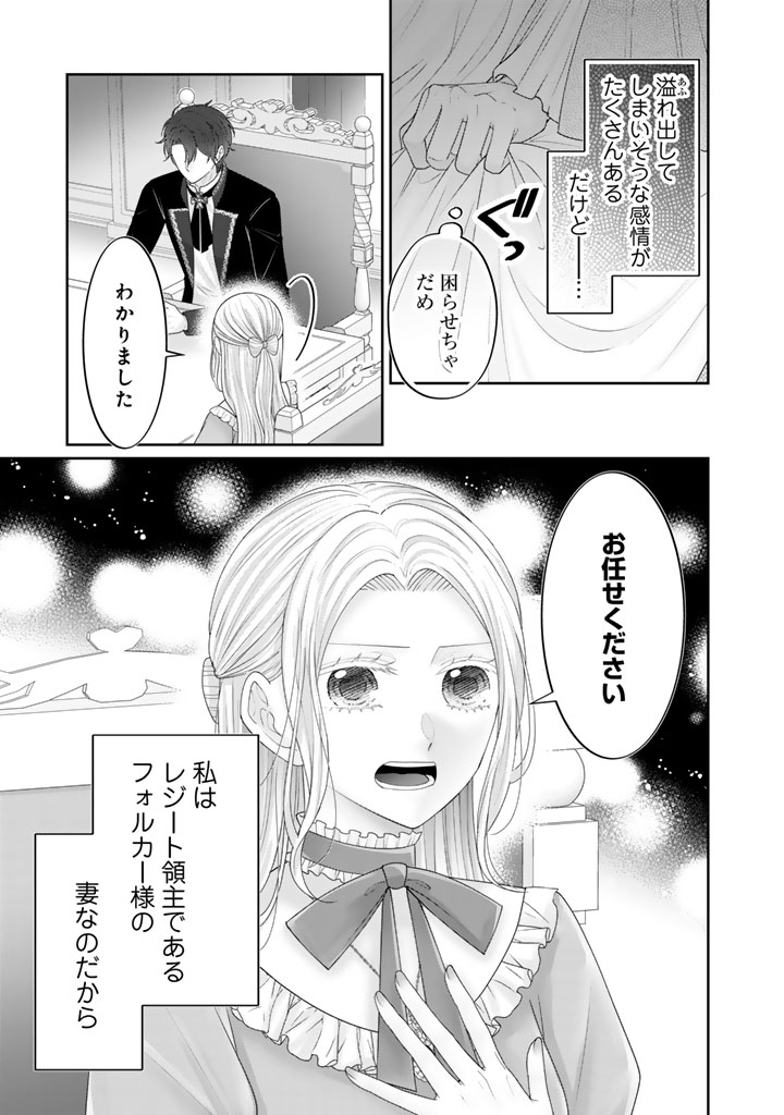 Shiitagerare Oujo ni Tensei Shimashita ga, Ryuujin no Kago o Motsu Saikyou Kishi-sama ni Aisarete Shiawase desu Chapter 24 7ページ