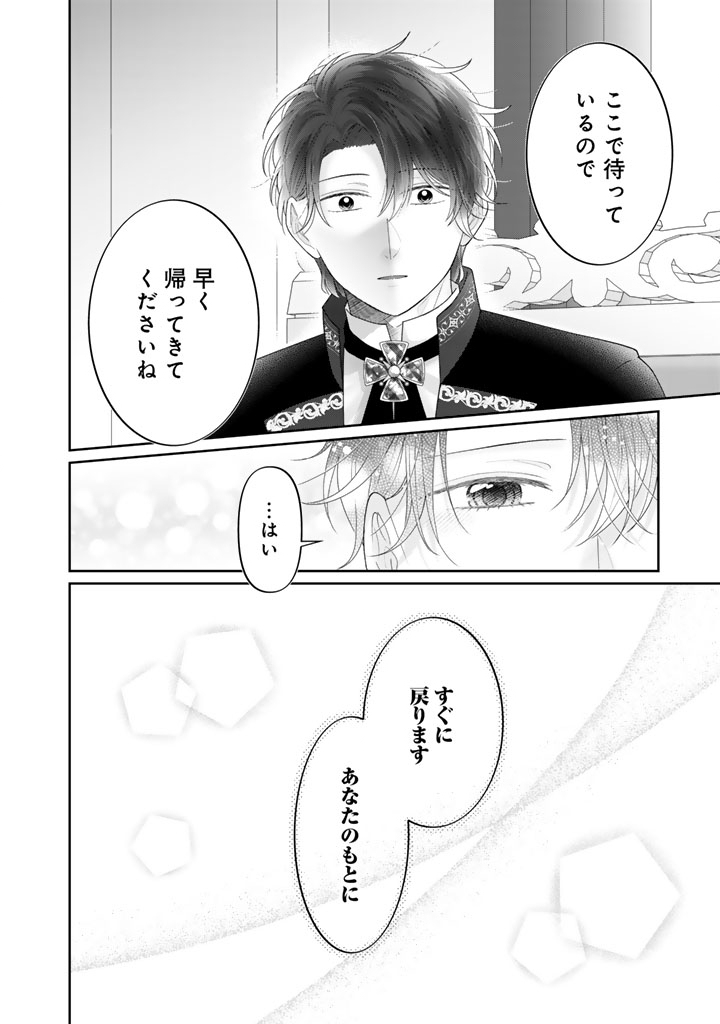 Shiitagerare Oujo ni Tensei Shimashita ga, Ryuujin no Kago o Motsu Saikyou Kishi-sama ni Aisarete Shiawase desu Chapter 24 8ページ