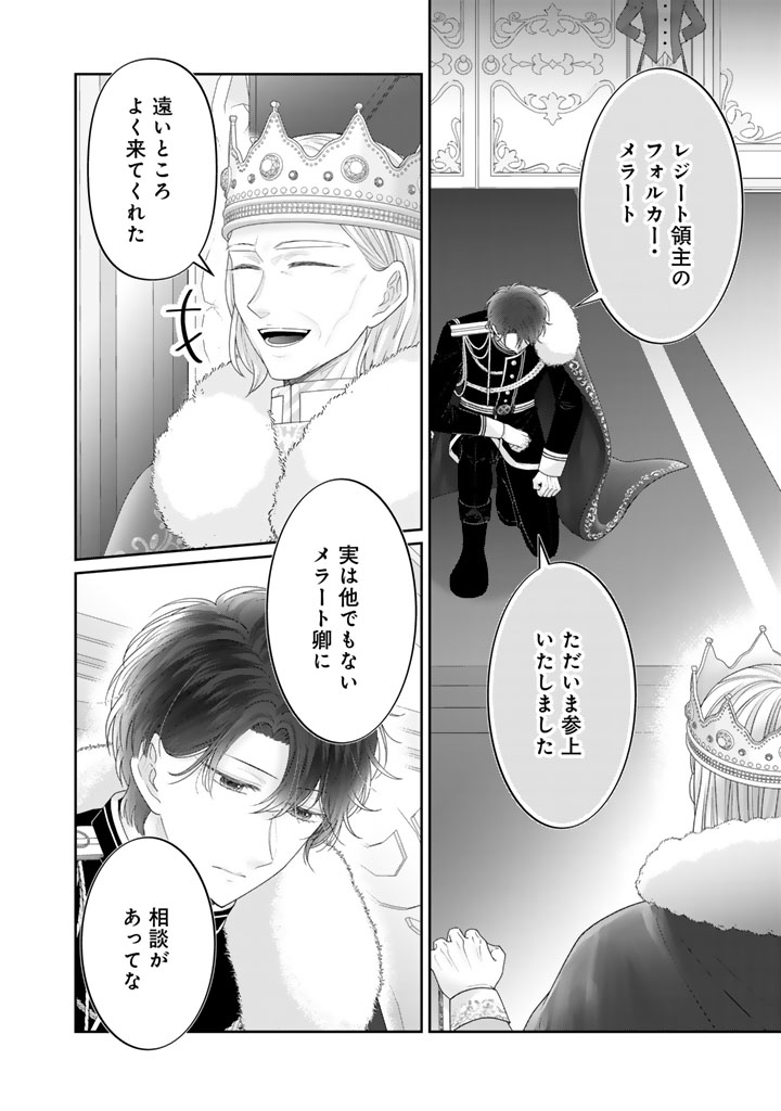 Shiitagerare Oujo ni Tensei Shimashita ga, Ryuujin no Kago o Motsu Saikyou Kishi-sama ni Aisarete Shiawase desu Chapter 24 10ページ