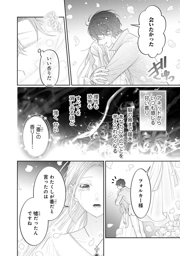 Shiitagerare Oujo ni Tensei Shimashita ga, Ryuujin no Kago o Motsu Saikyou Kishi-sama ni Aisarete Shiawase desu Chapter 25 2ページ