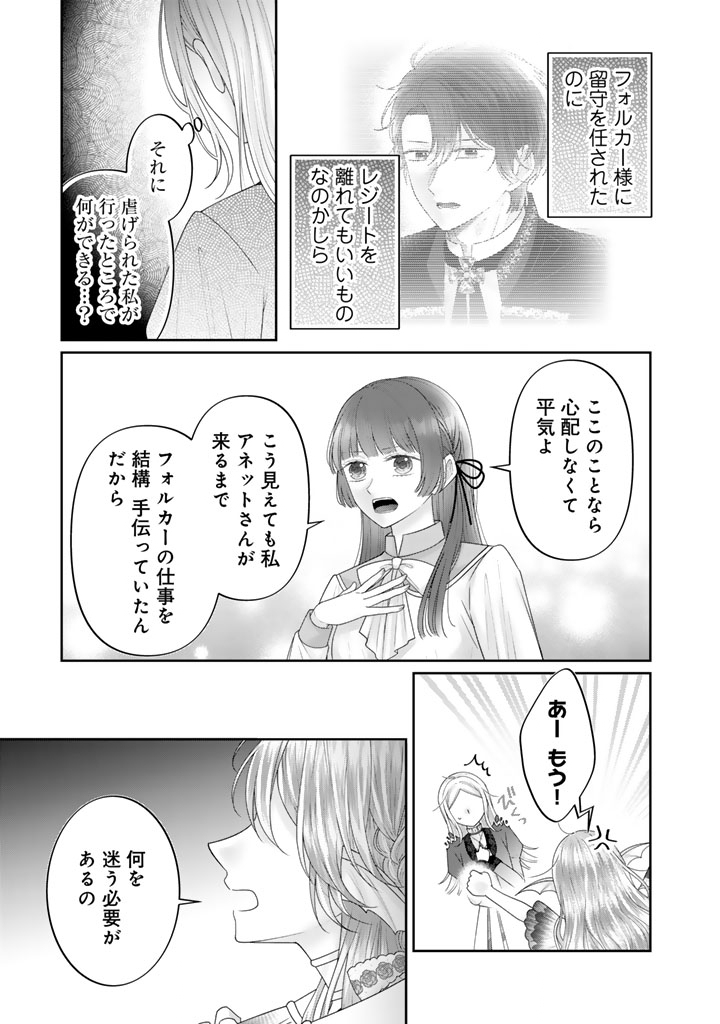 Shiitagerare Oujo ni Tensei Shimashita ga, Ryuujin no Kago o Motsu Saikyou Kishi-sama ni Aisarete Shiawase desu Chapter 25 11ページ