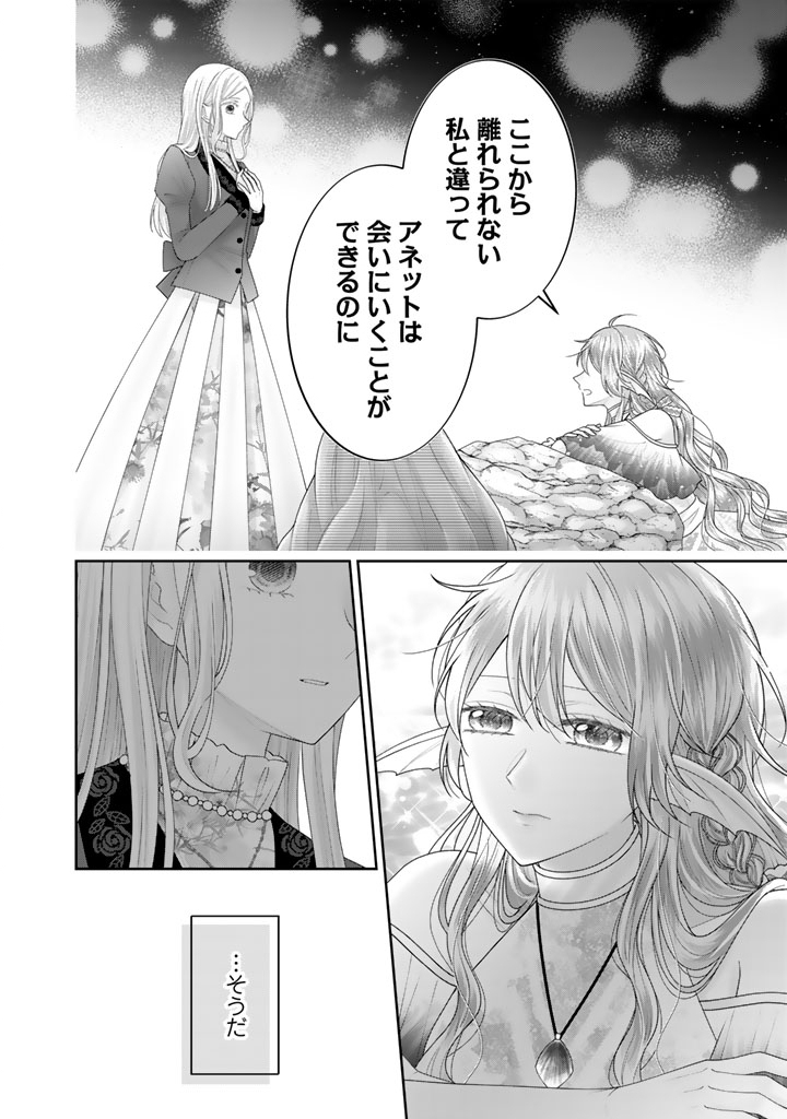 Shiitagerare Oujo ni Tensei Shimashita ga, Ryuujin no Kago o Motsu Saikyou Kishi-sama ni Aisarete Shiawase desu Chapter 25 12ページ