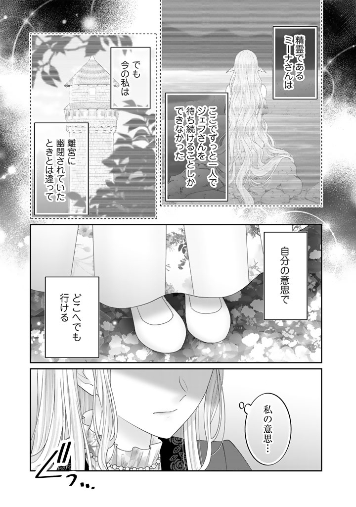 Shiitagerare Oujo ni Tensei Shimashita ga, Ryuujin no Kago o Motsu Saikyou Kishi-sama ni Aisarete Shiawase desu Chapter 25 13ページ