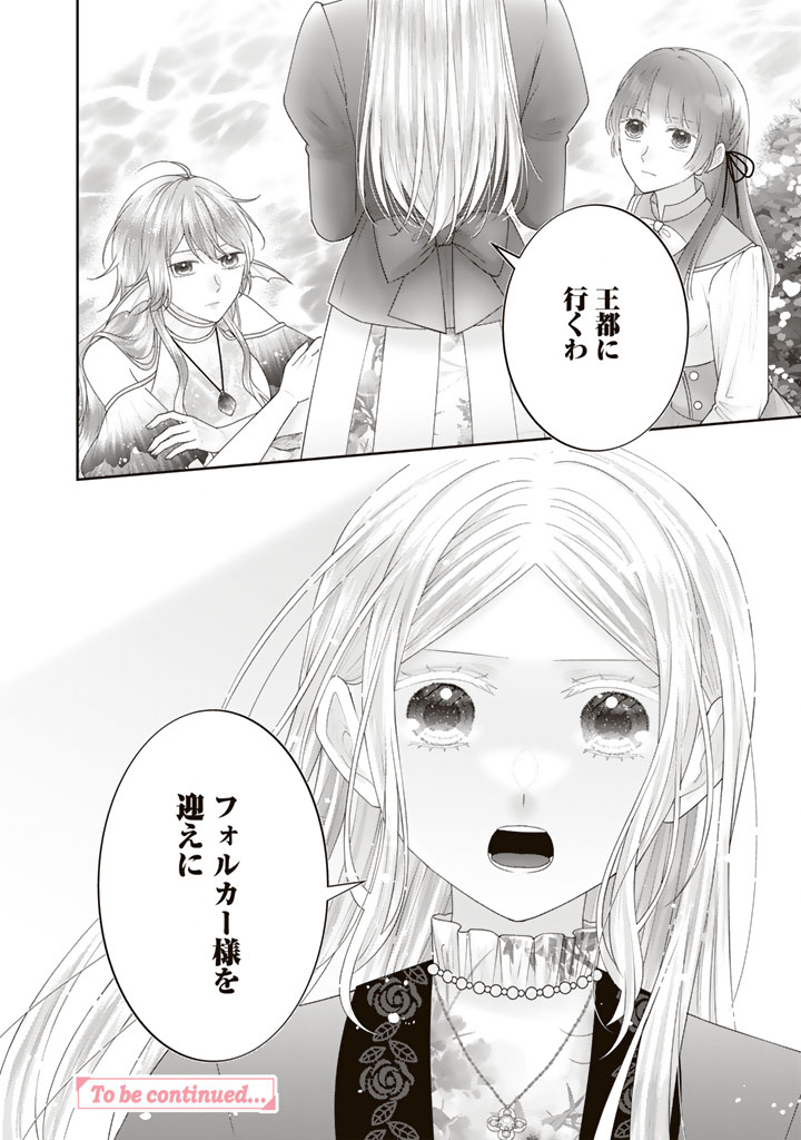 Shiitagerare Oujo ni Tensei Shimashita ga, Ryuujin no Kago o Motsu Saikyou Kishi-sama ni Aisarete Shiawase desu Chapter 25 14ページ