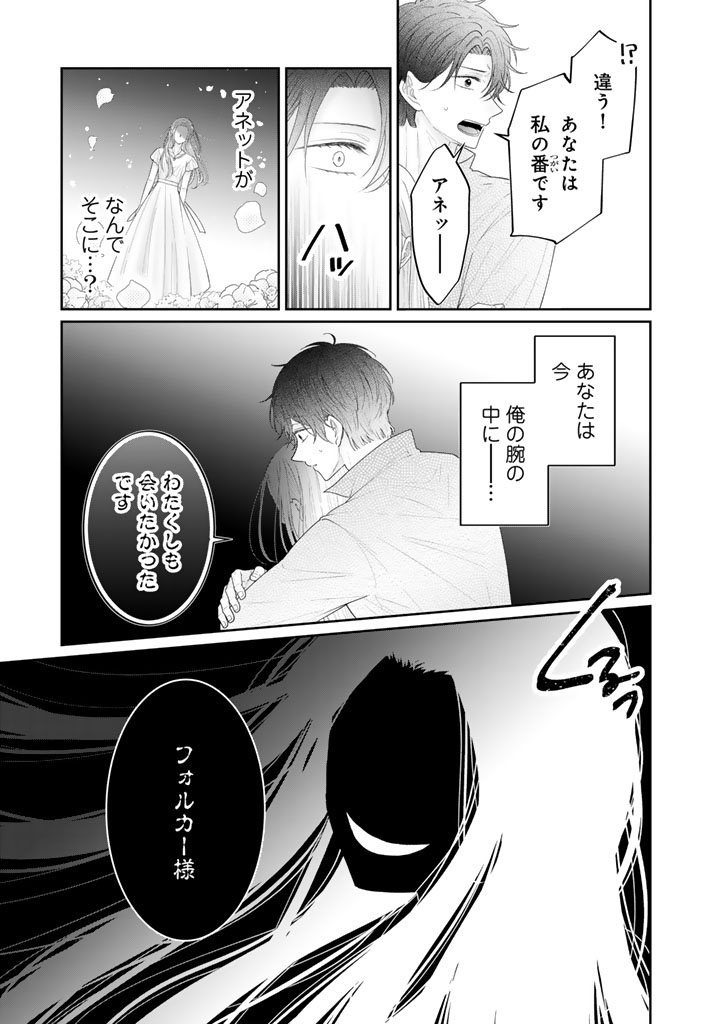 Shiitagerare Oujo ni Tensei Shimashita ga, Ryuujin no Kago o Motsu Saikyou Kishi-sama ni Aisarete Shiawase desu Chapter 25 3ページ