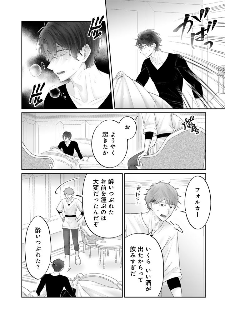 Shiitagerare Oujo ni Tensei Shimashita ga, Ryuujin no Kago o Motsu Saikyou Kishi-sama ni Aisarete Shiawase desu Chapter 25 4ページ