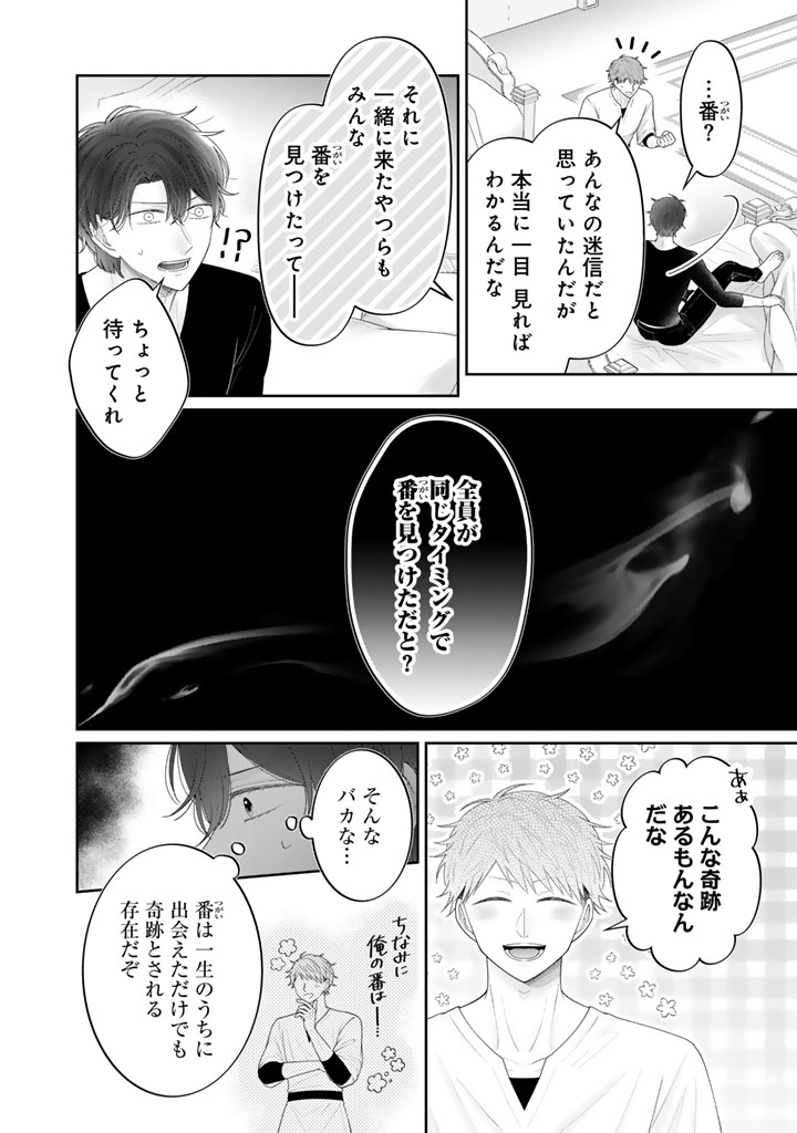 Shiitagerare Oujo ni Tensei Shimashita ga, Ryuujin no Kago o Motsu Saikyou Kishi-sama ni Aisarete Shiawase desu Chapter 25 6ページ