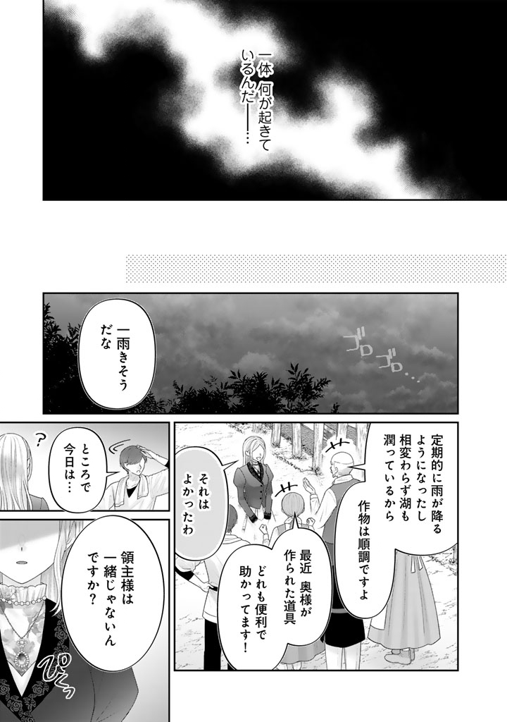 Shiitagerare Oujo ni Tensei Shimashita ga, Ryuujin no Kago o Motsu Saikyou Kishi-sama ni Aisarete Shiawase desu Chapter 25 7ページ