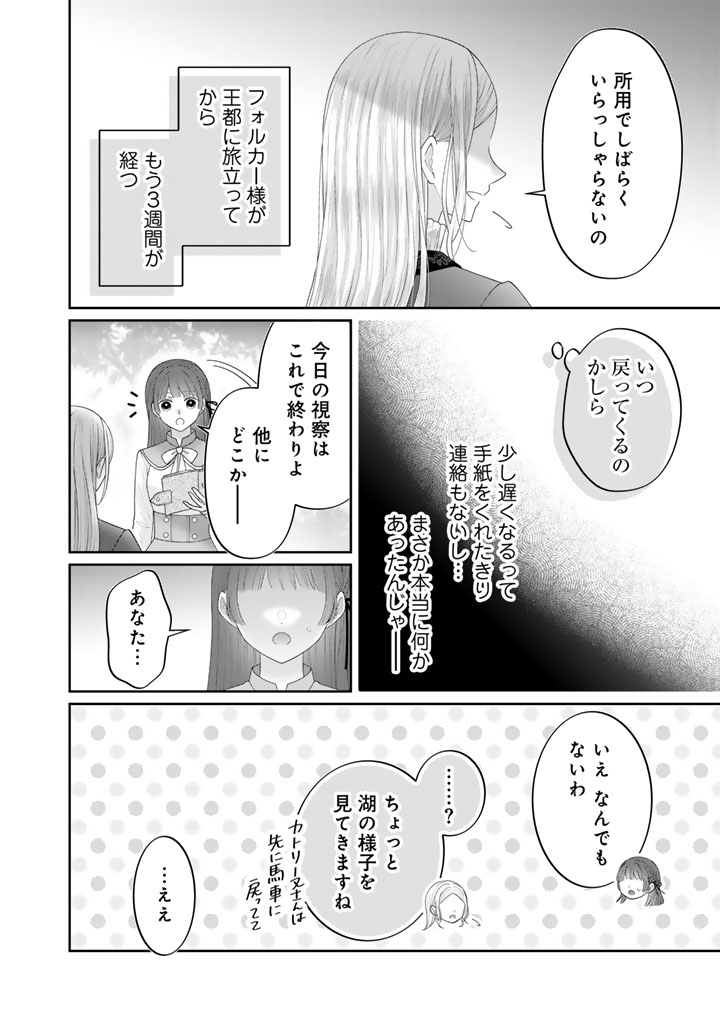Shiitagerare Oujo ni Tensei Shimashita ga, Ryuujin no Kago o Motsu Saikyou Kishi-sama ni Aisarete Shiawase desu Chapter 25 8ページ