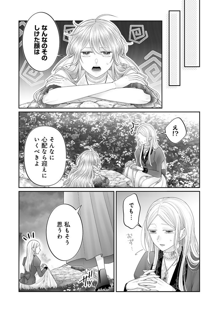 Shiitagerare Oujo ni Tensei Shimashita ga, Ryuujin no Kago o Motsu Saikyou Kishi-sama ni Aisarete Shiawase desu Chapter 25 9ページ