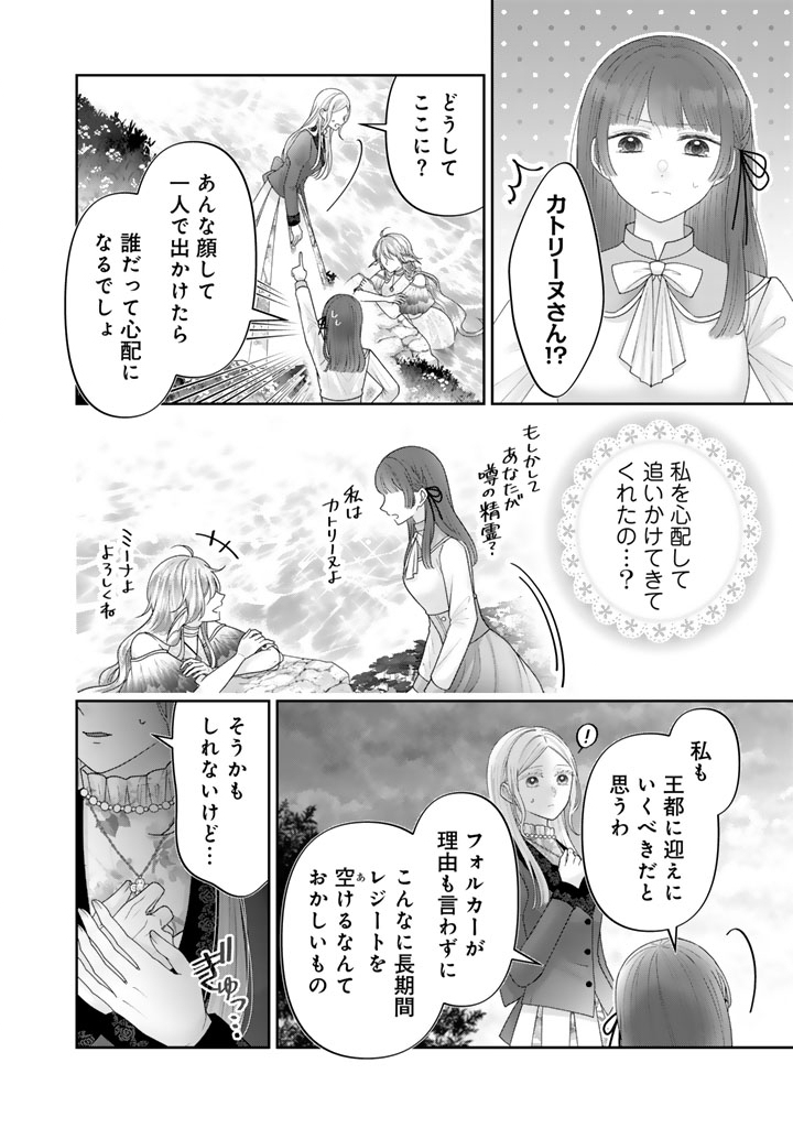 Shiitagerare Oujo ni Tensei Shimashita ga, Ryuujin no Kago o Motsu Saikyou Kishi-sama ni Aisarete Shiawase desu Chapter 25 10ページ