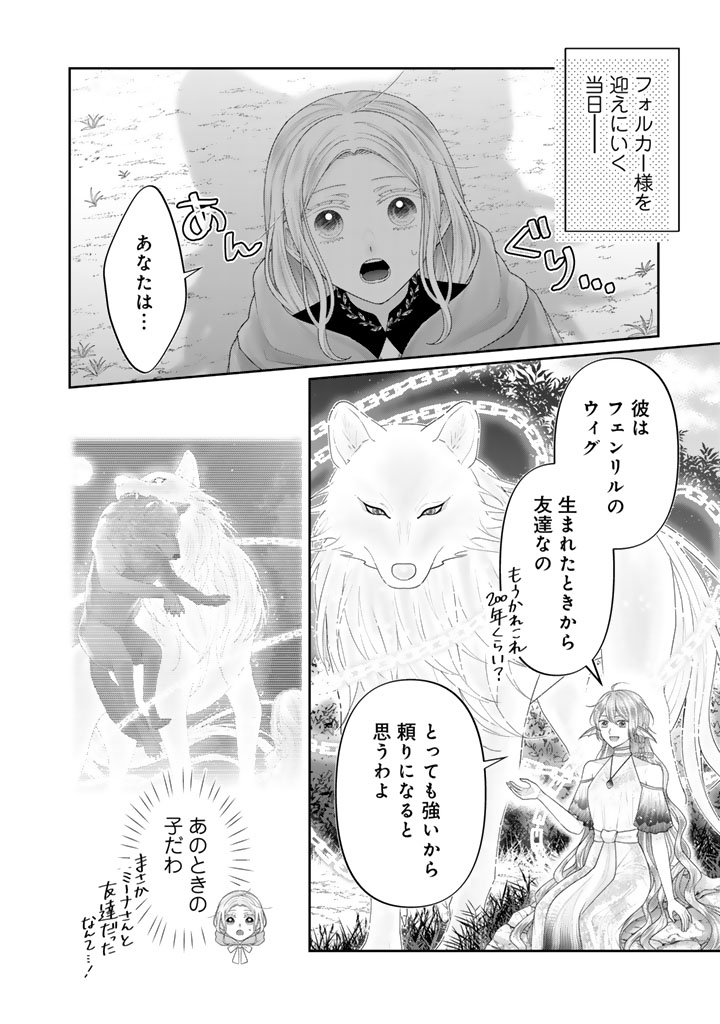 Shiitagerare Oujo ni Tensei Shimashita ga, Ryuujin no Kago o Motsu Saikyou Kishi-sama ni Aisarete Shiawase desu Chapter 26 2ページ