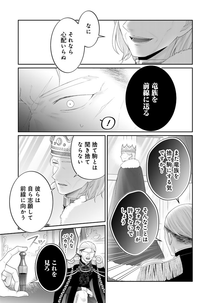 Shiitagerare Oujo ni Tensei Shimashita ga, Ryuujin no Kago o Motsu Saikyou Kishi-sama ni Aisarete Shiawase desu Chapter 26 11ページ