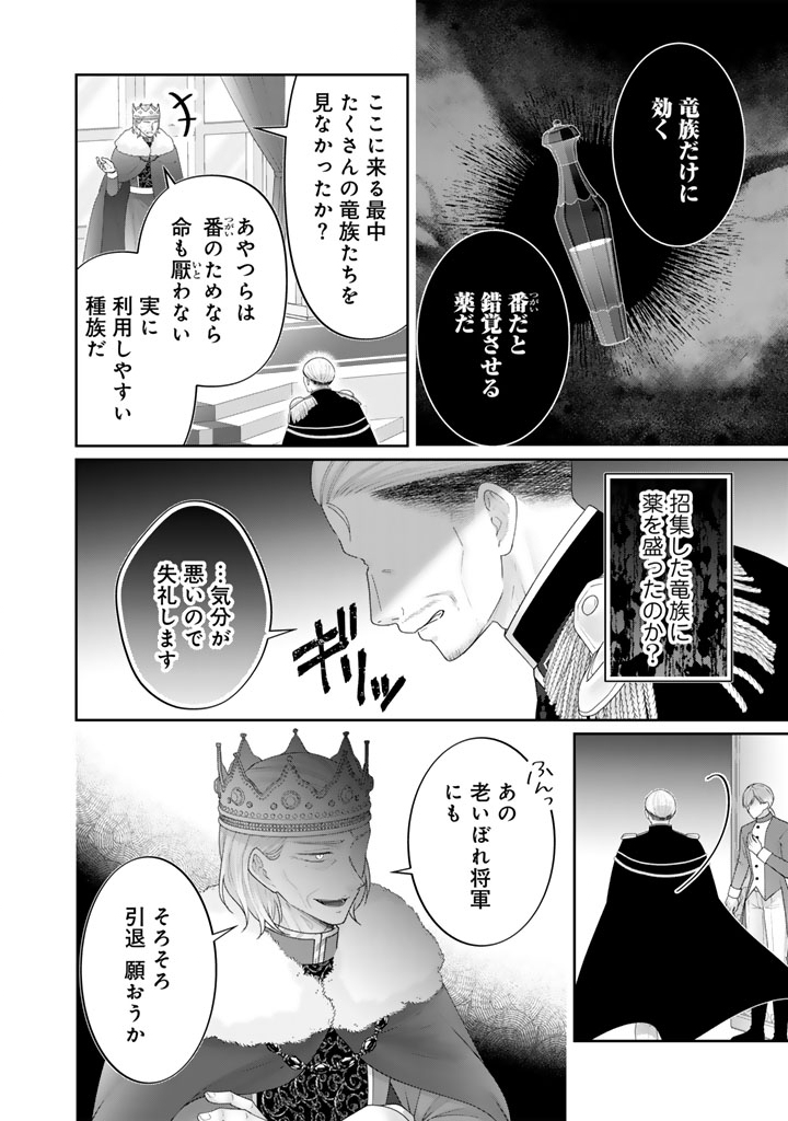 Shiitagerare Oujo ni Tensei Shimashita ga, Ryuujin no Kago o Motsu Saikyou Kishi-sama ni Aisarete Shiawase desu Chapter 26 12ページ