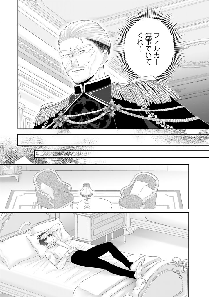 Shiitagerare Oujo ni Tensei Shimashita ga, Ryuujin no Kago o Motsu Saikyou Kishi-sama ni Aisarete Shiawase desu Chapter 26 13ページ