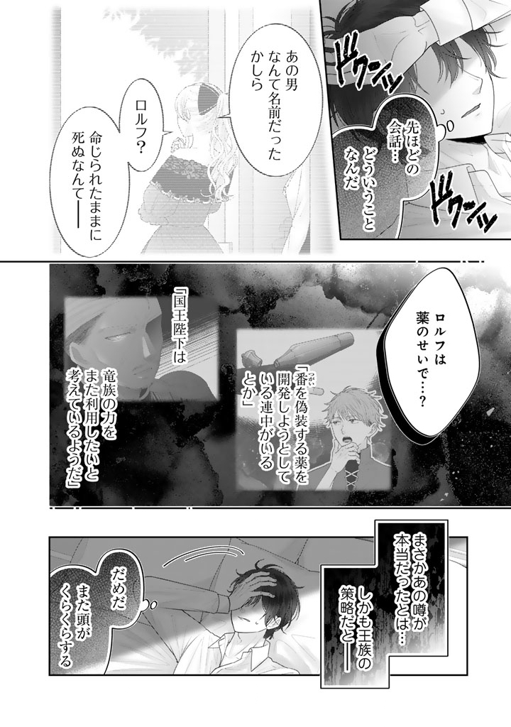 Shiitagerare Oujo ni Tensei Shimashita ga, Ryuujin no Kago o Motsu Saikyou Kishi-sama ni Aisarete Shiawase desu Chapter 26 14ページ