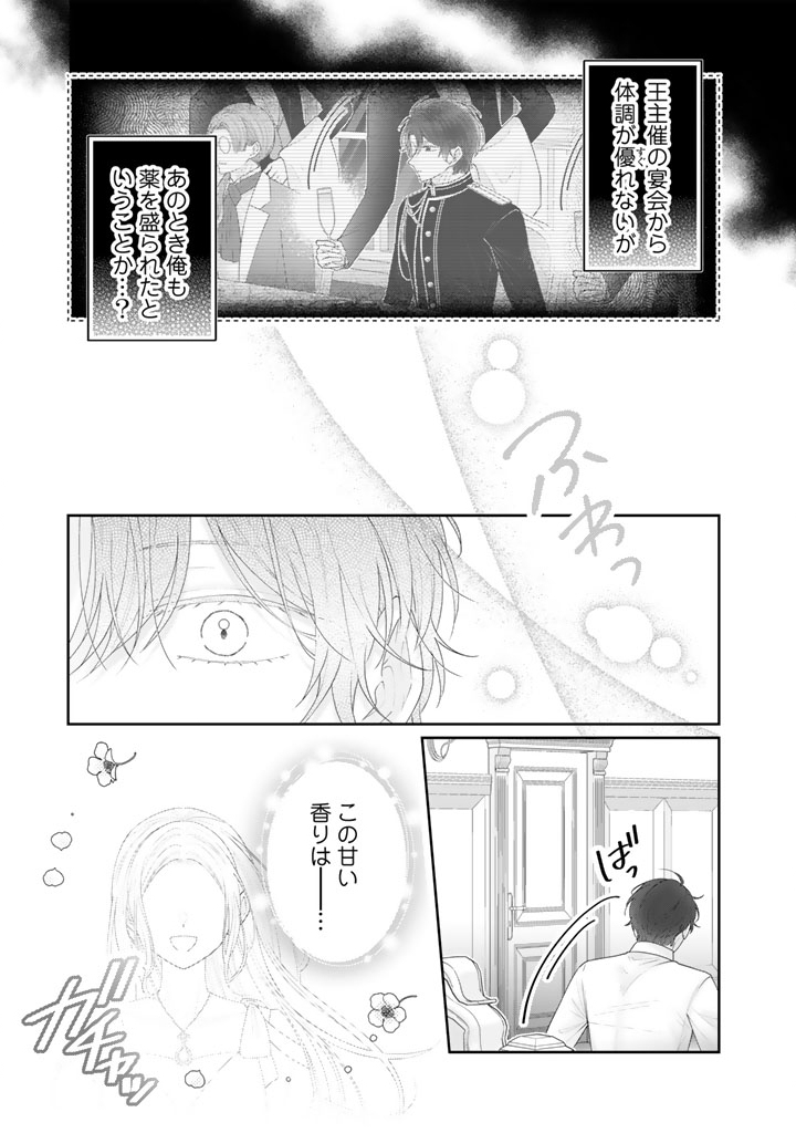 Shiitagerare Oujo ni Tensei Shimashita ga, Ryuujin no Kago o Motsu Saikyou Kishi-sama ni Aisarete Shiawase desu Chapter 26 15ページ
