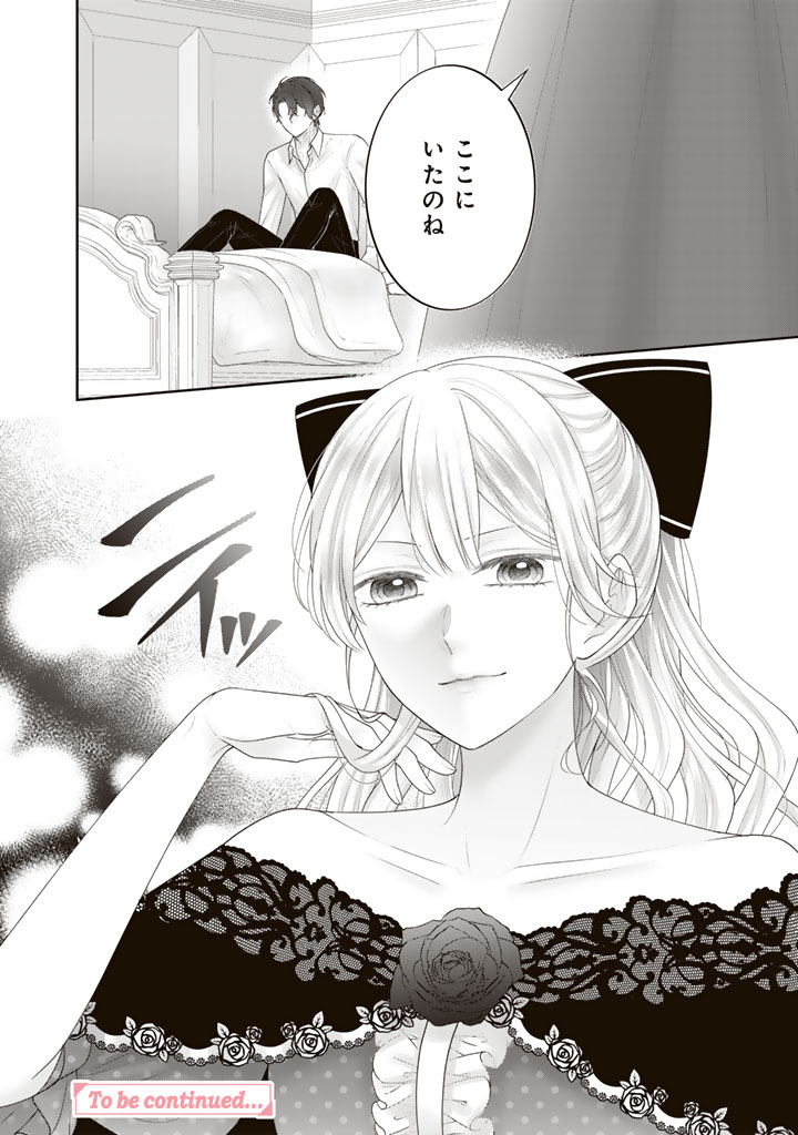 Shiitagerare Oujo ni Tensei Shimashita ga, Ryuujin no Kago o Motsu Saikyou Kishi-sama ni Aisarete Shiawase desu Chapter 26 16ページ