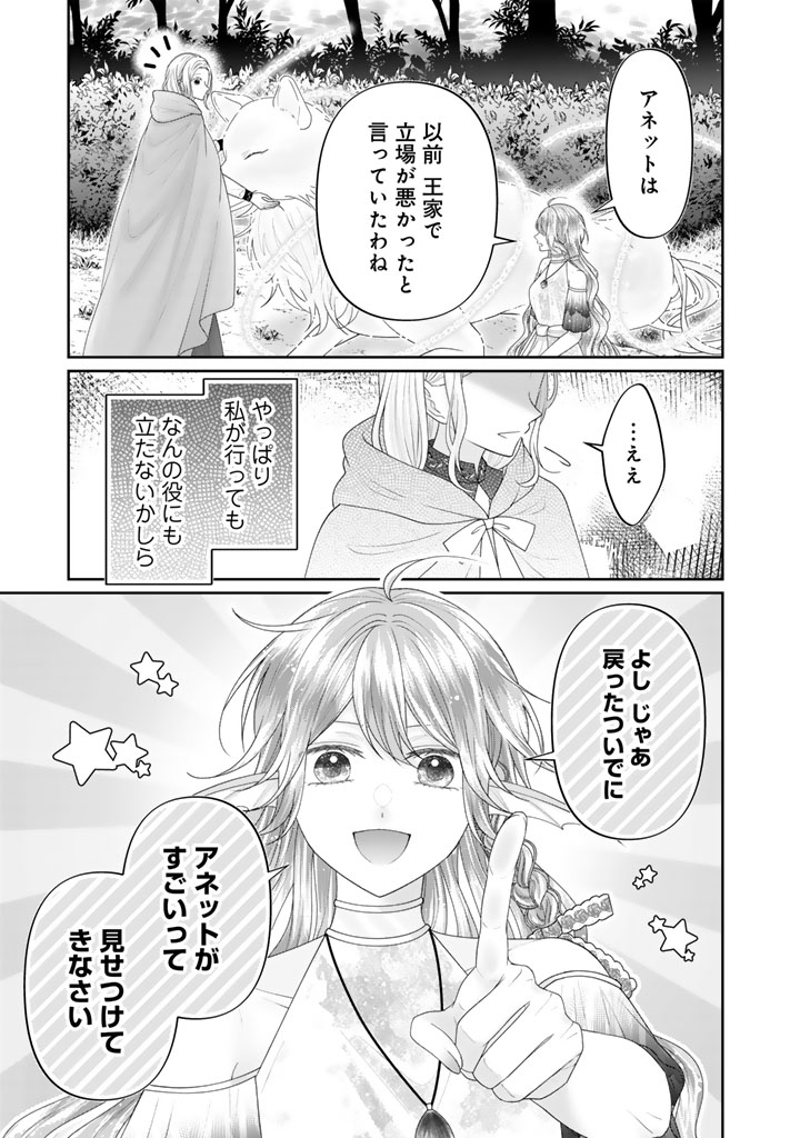 Shiitagerare Oujo ni Tensei Shimashita ga, Ryuujin no Kago o Motsu Saikyou Kishi-sama ni Aisarete Shiawase desu Chapter 26 3ページ