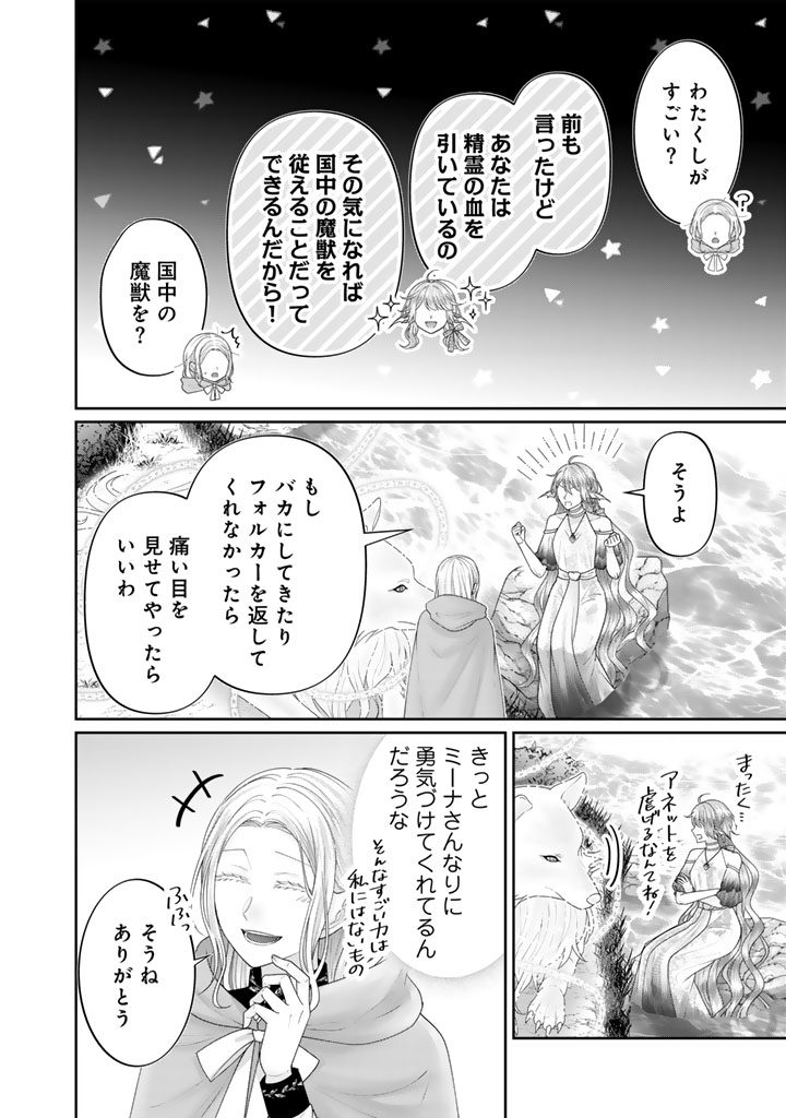 Shiitagerare Oujo ni Tensei Shimashita ga, Ryuujin no Kago o Motsu Saikyou Kishi-sama ni Aisarete Shiawase desu Chapter 26 4ページ